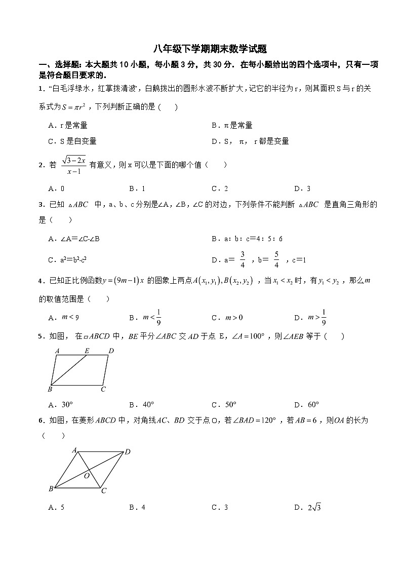 广东省韶关市乐昌市2025年八年级下学期期末数学试题及答案第1页