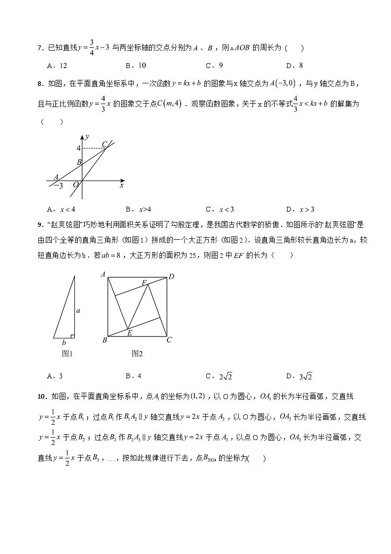 广东省韶关市乐昌市2025年八年级下学期期末数学试题及答案第2页