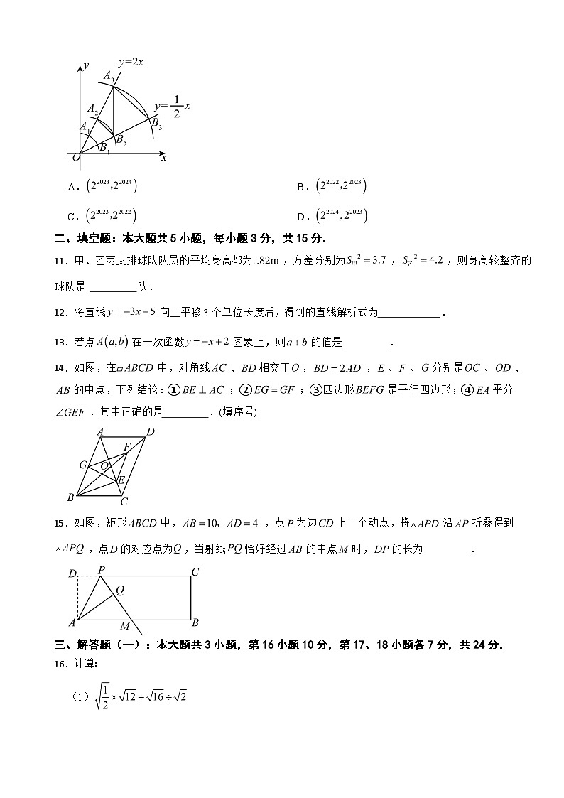 广东省韶关市乐昌市2025年八年级下学期期末数学试题及答案第3页