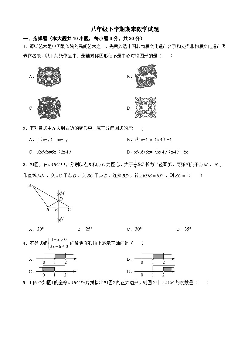 广东省深圳市龙岗区2025年八年级下学期期末数学试题及答案第1页