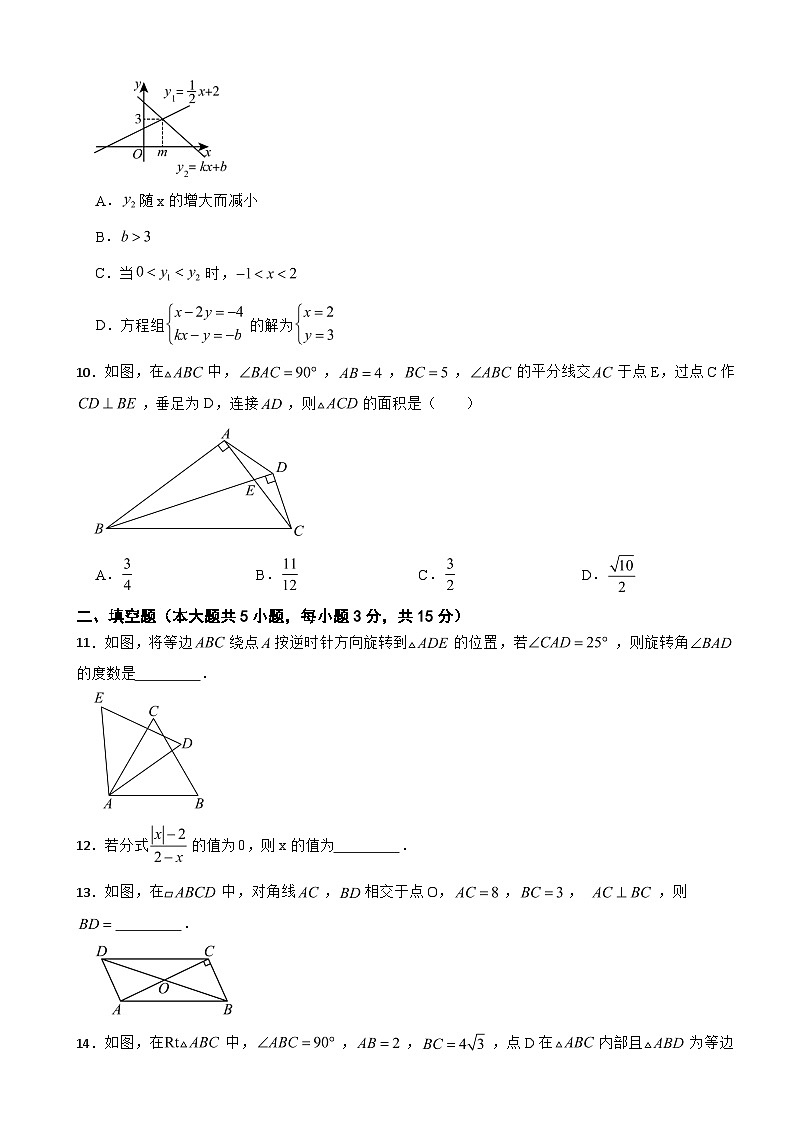 广东省深圳市龙岗区2025年八年级下学期期末数学试题及答案第3页