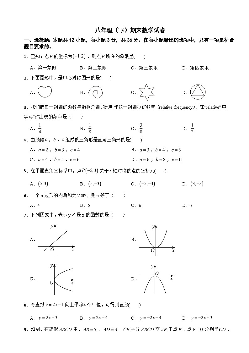 广西贵港市桂平市2025年八年级（下）期末数学试卷及答案第1页