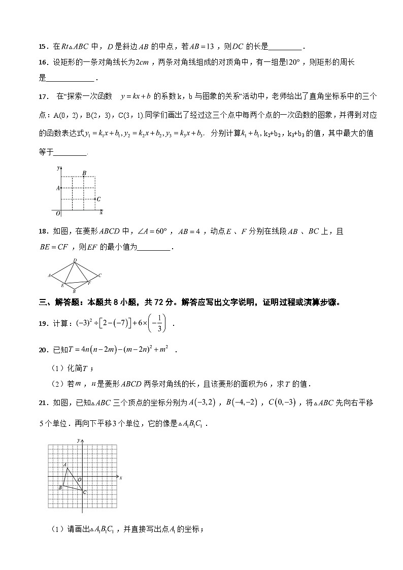 广西贵港市桂平市2025年八年级（下）期末数学试卷及答案第3页