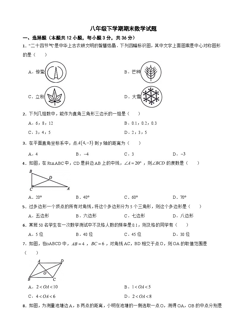 广西壮族自治区贵港市2025年八年级下学期期末数学试卷及答案第1页