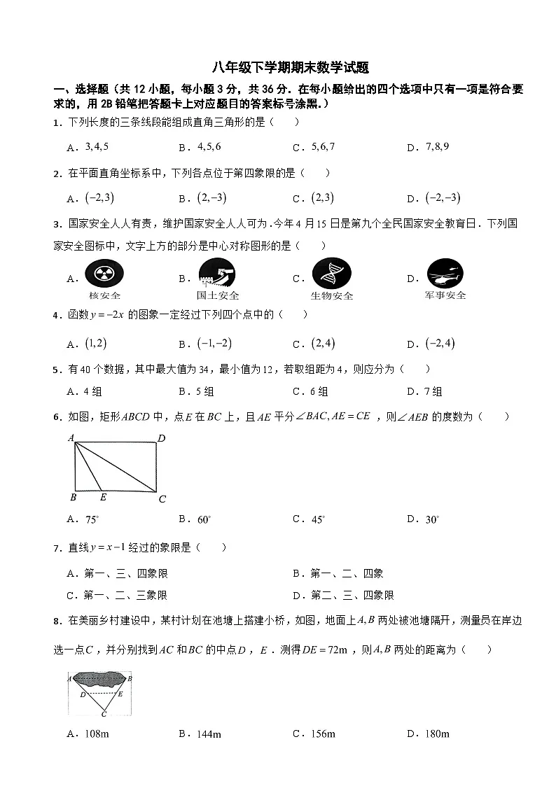 广西壮族自治区来宾市2025年八年级下学期期末数学试题及答案第1页