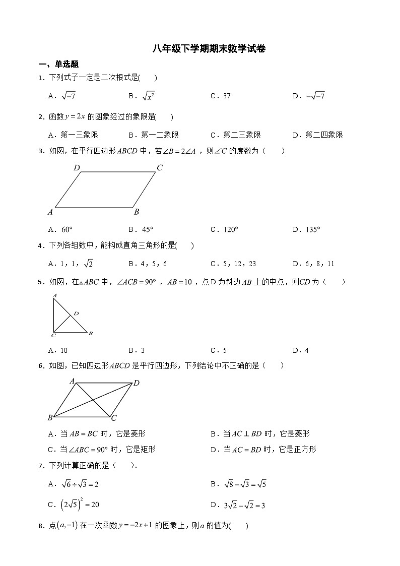 广西壮族自治区柳州市2025年八年级下学期期末数学试卷及答案第1页