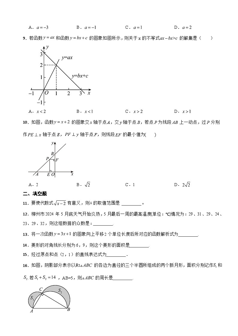 广西壮族自治区柳州市2025年八年级下学期期末数学试卷及答案第2页