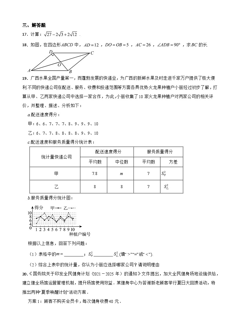 广西壮族自治区柳州市2025年八年级下学期期末数学试卷及答案第3页