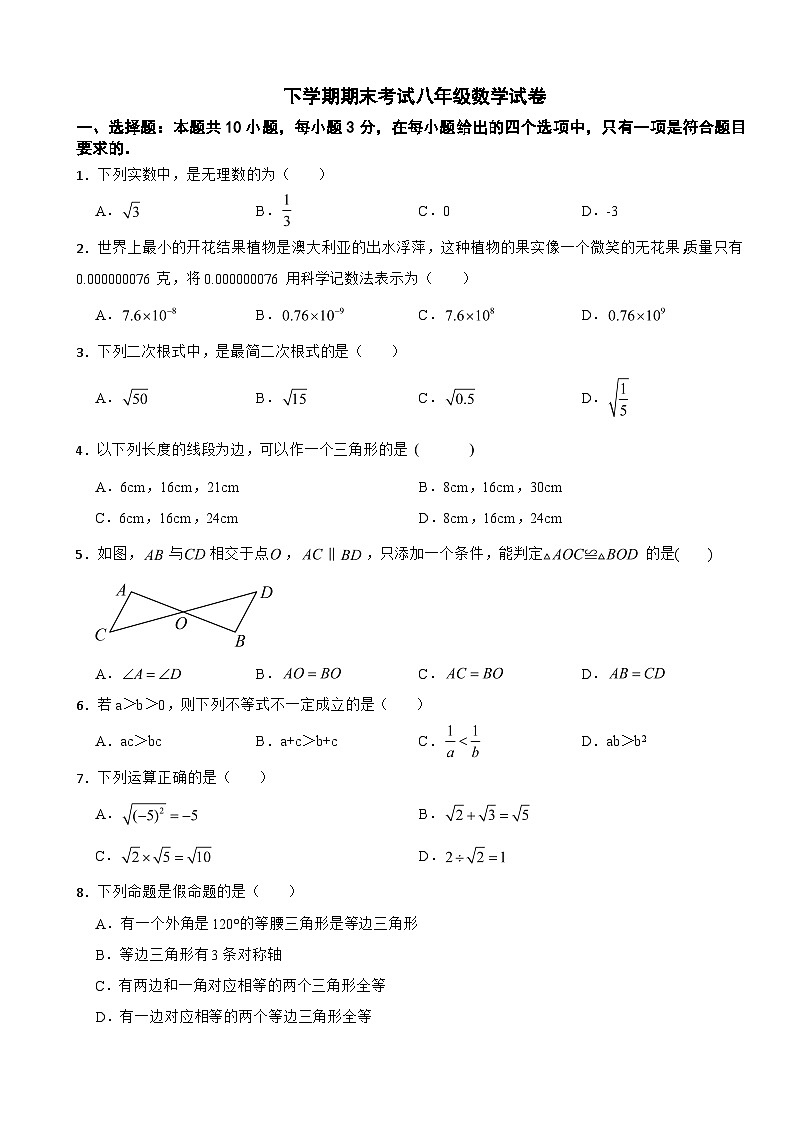 湖南省益阳市2025年下学期期末考试八年级数学试卷及答案第1页