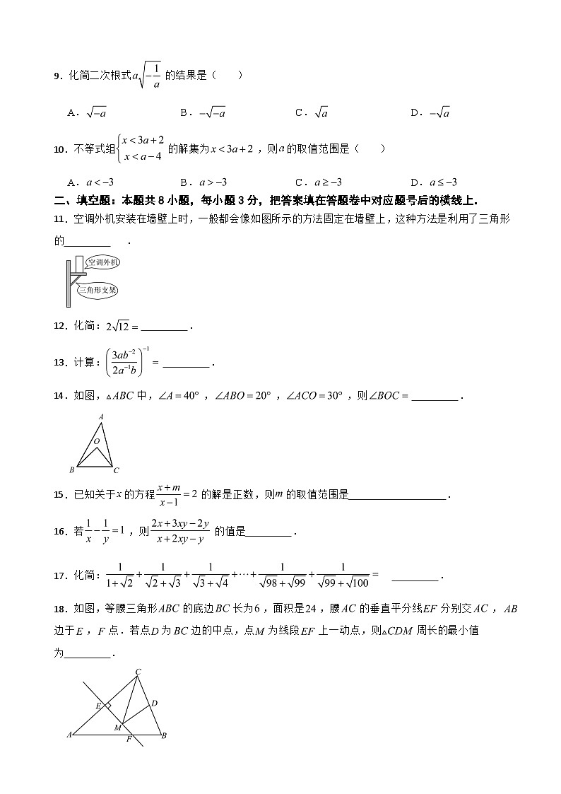 湖南省益阳市2025年下学期期末考试八年级数学试卷及答案第2页