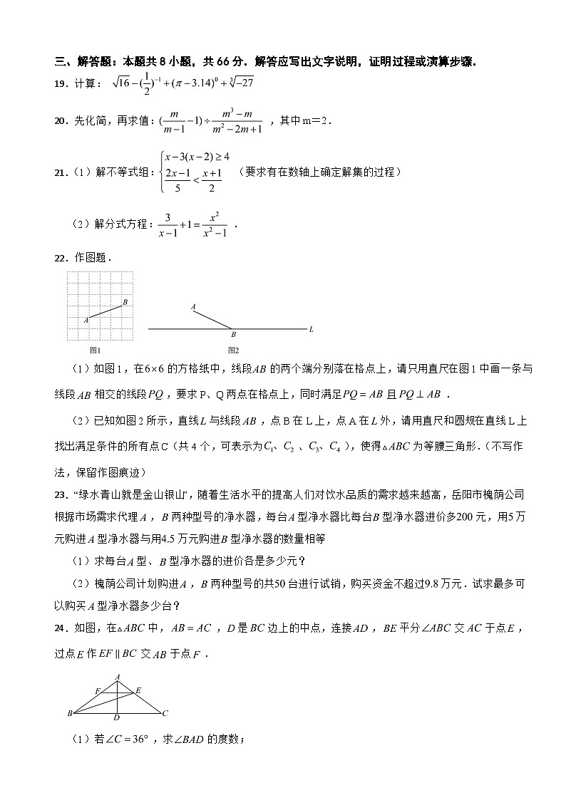 湖南省益阳市2025年下学期期末考试八年级数学试卷及答案第3页