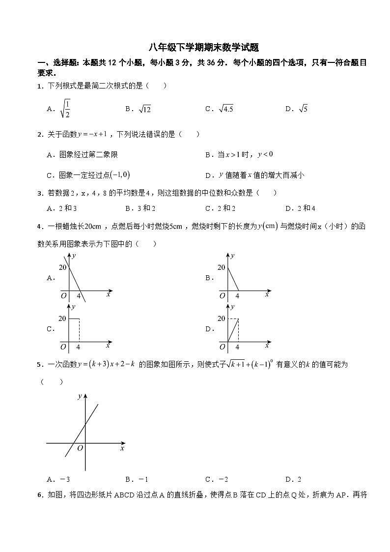 四川省绵阳市安州区2025年八年级下学期期末数学试题及答案第1页