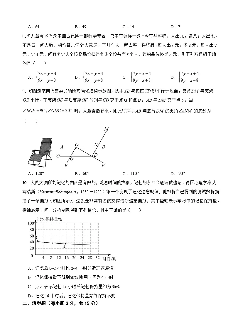 广东省肇庆市高要区2025年七年级下学期期末数学试题及答案第2页