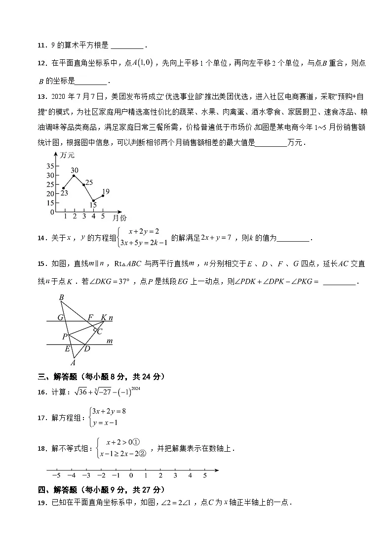广东省肇庆市高要区2025年七年级下学期期末数学试题及答案第3页
