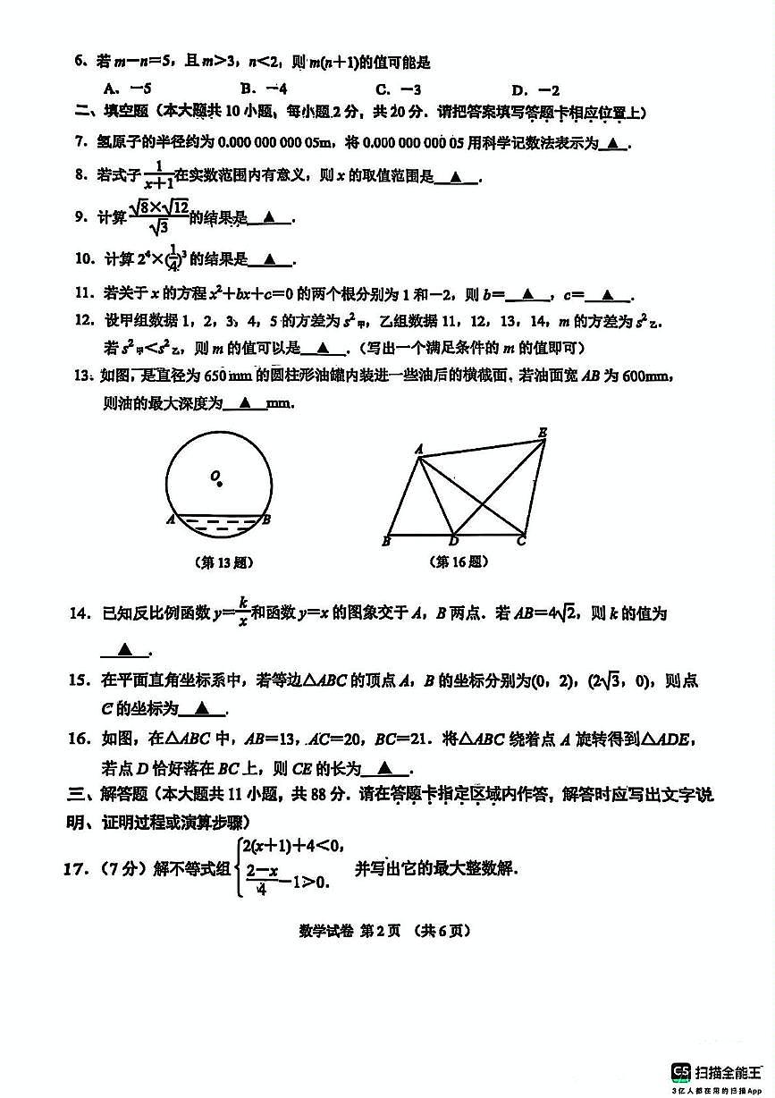 2025年江苏南京联合体中考二模数学试卷+答案第2页