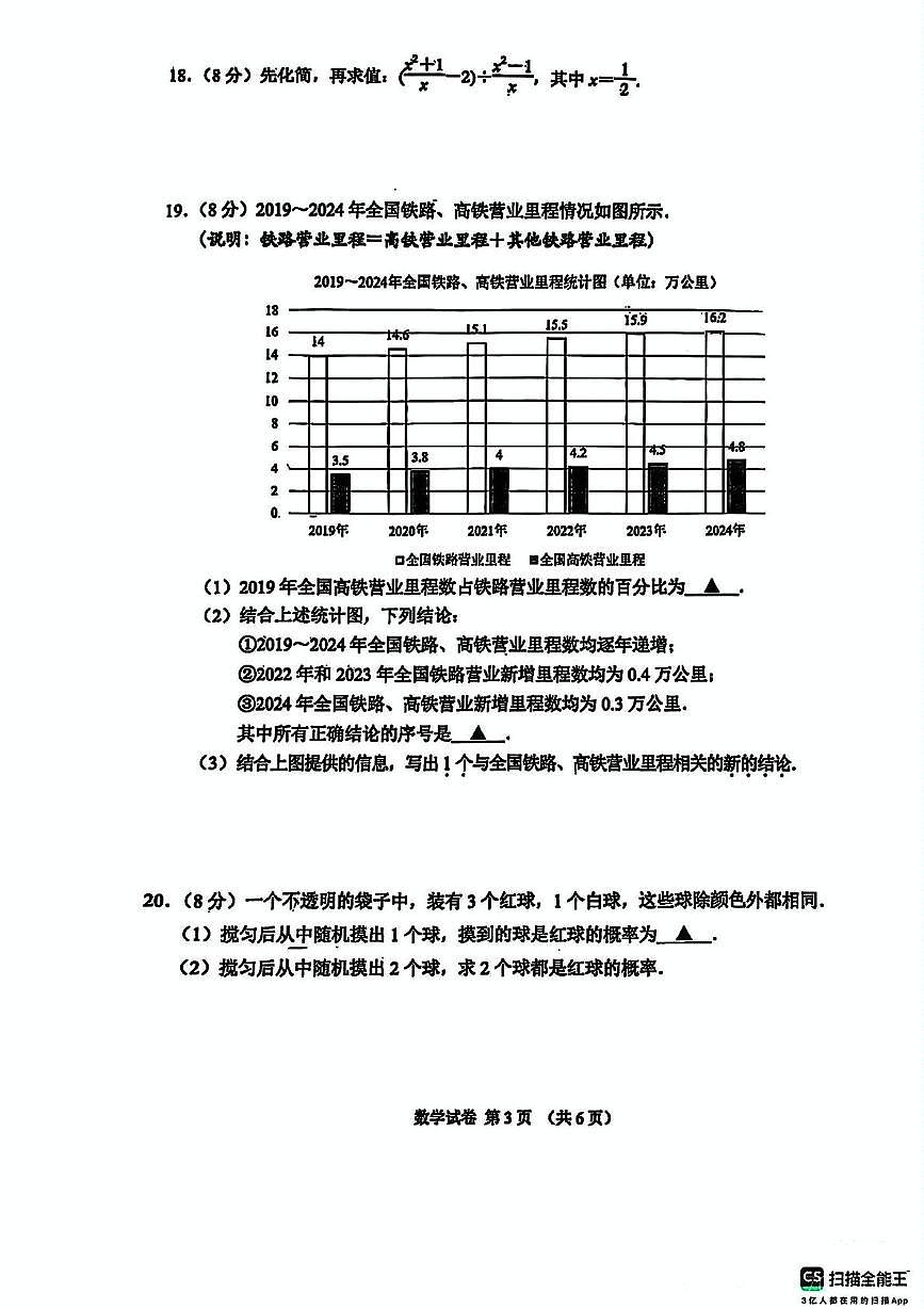 2025年江苏南京联合体中考二模数学试卷+答案第3页