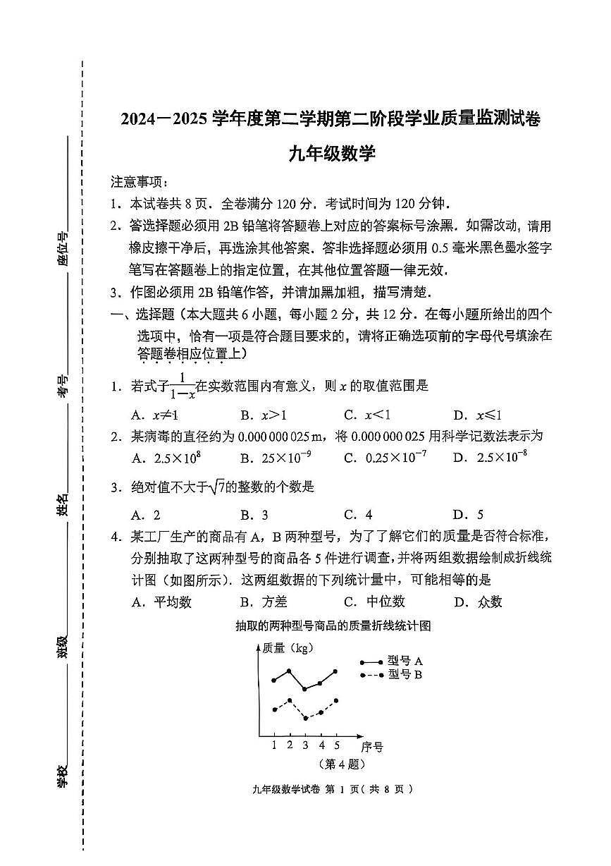 2025年江苏南京秦淮区中考二模数学试卷+答案第1页