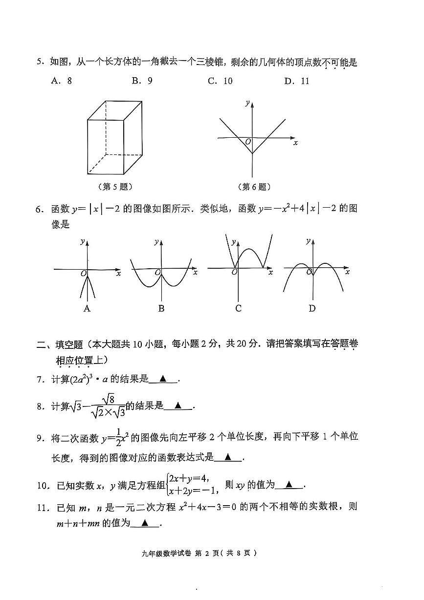 2025年江苏南京秦淮区中考二模数学试卷+答案第2页