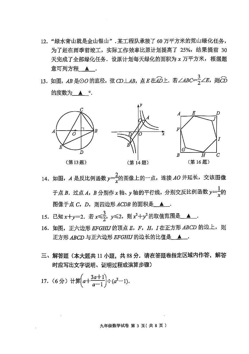 2025年江苏南京秦淮区中考二模数学试卷+答案第3页