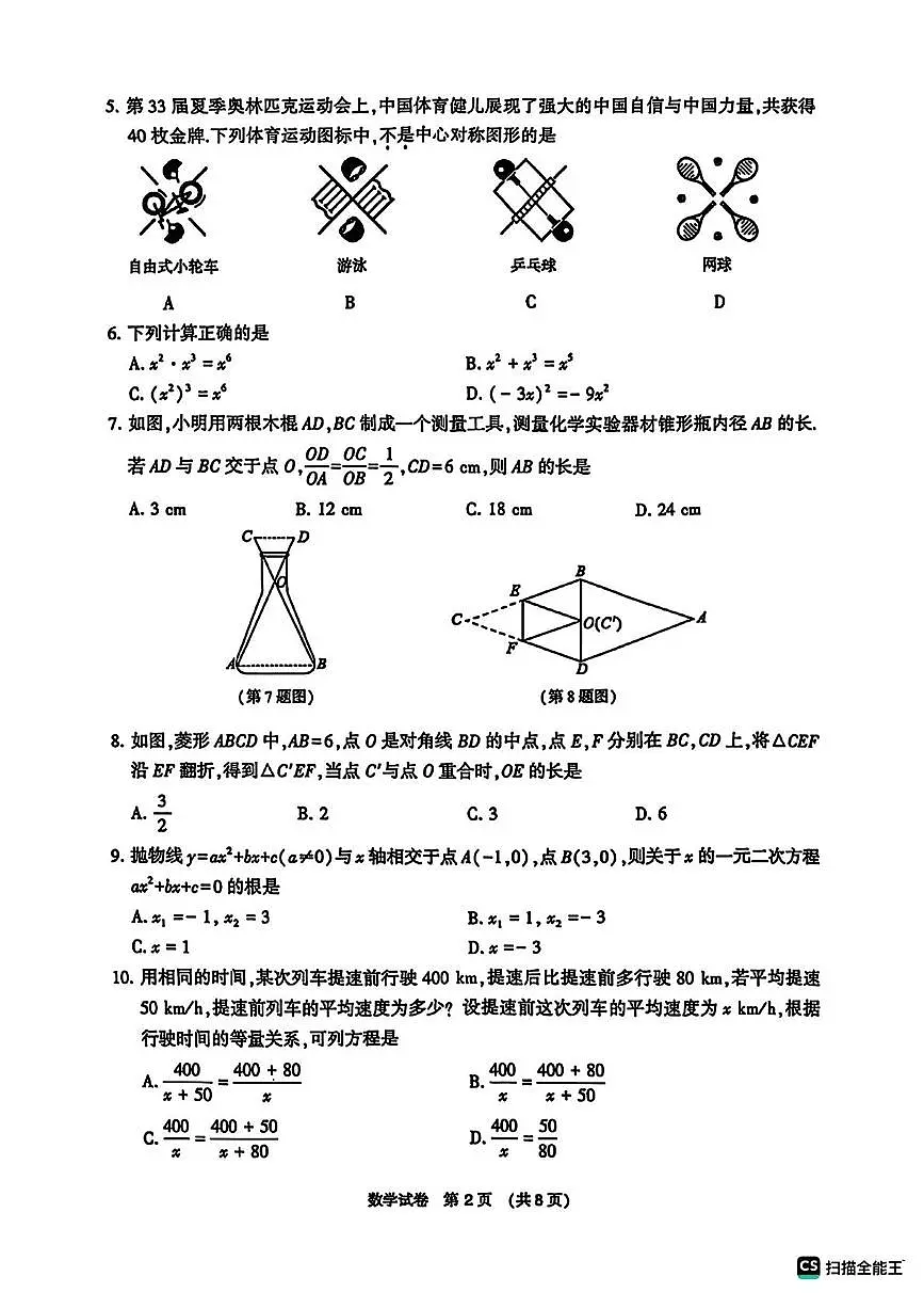 辽宁大连市2025年中考二模数学试题+答案第2页