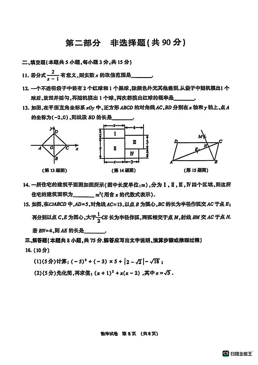 辽宁大连市2025年中考二模数学试题+答案第3页