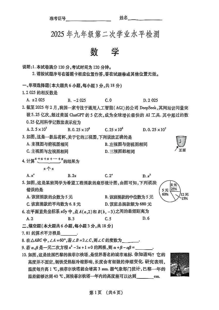 江西南昌2025年中考名校联盟数学试卷第1页