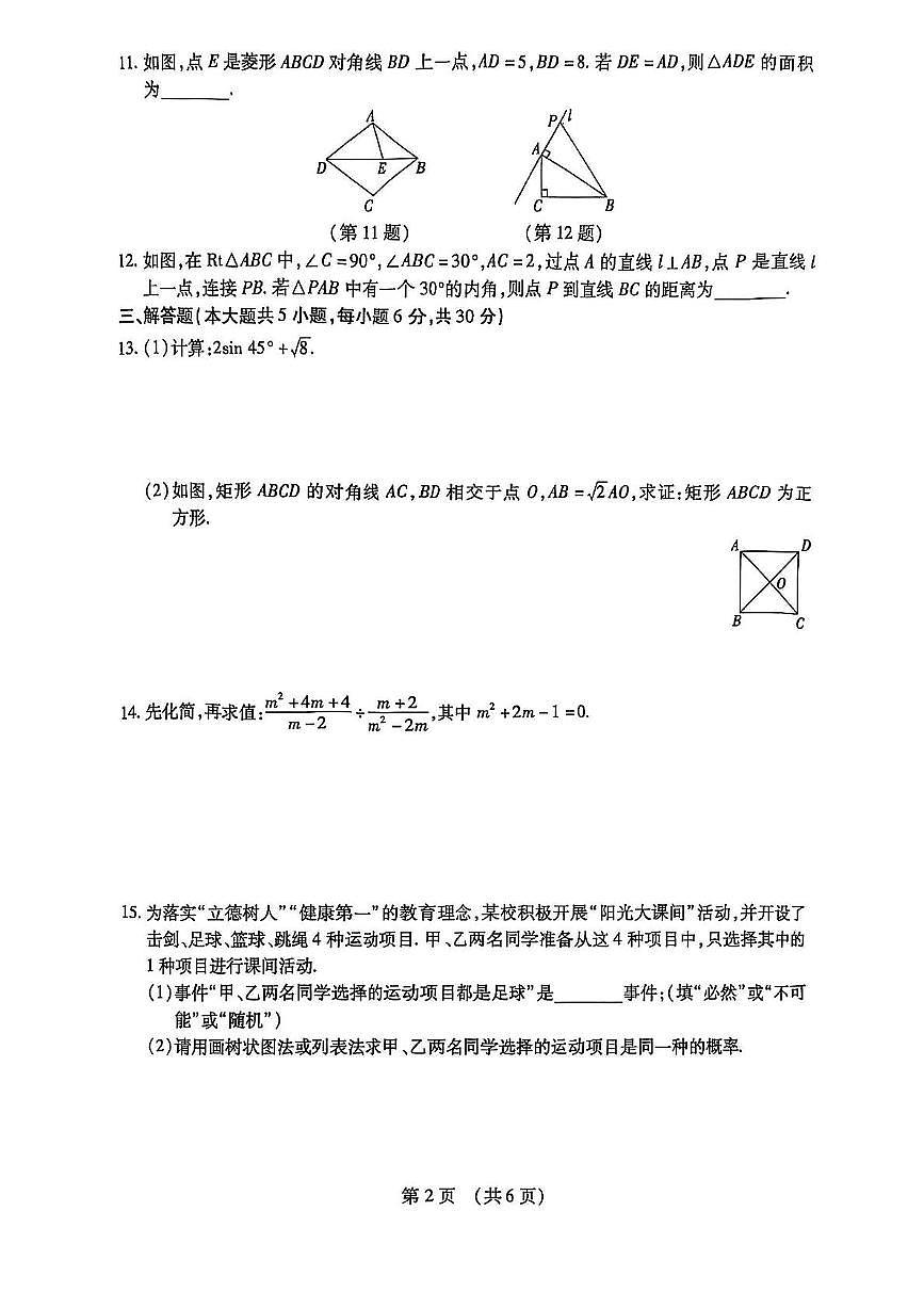 江西南昌2025年中考名校联盟数学试卷第2页