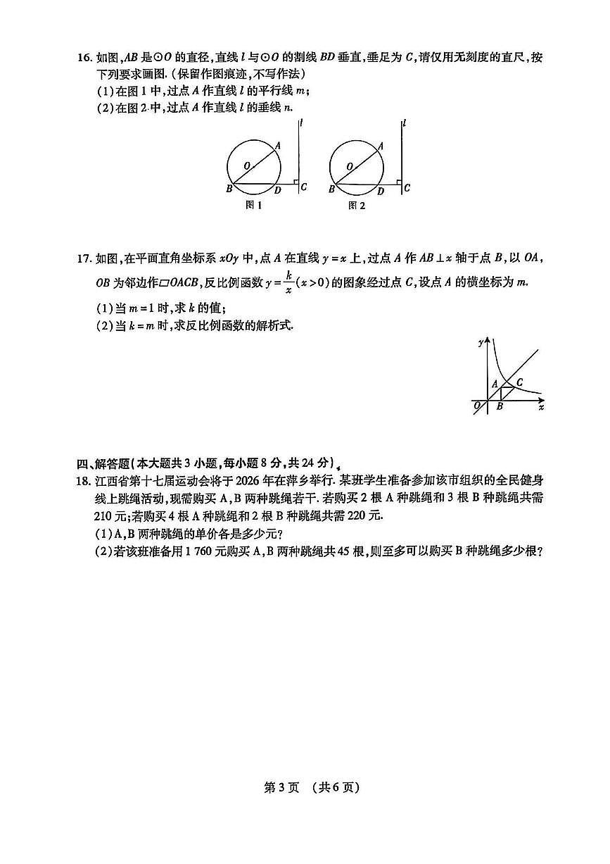 江西南昌2025年中考名校联盟数学试卷第3页
