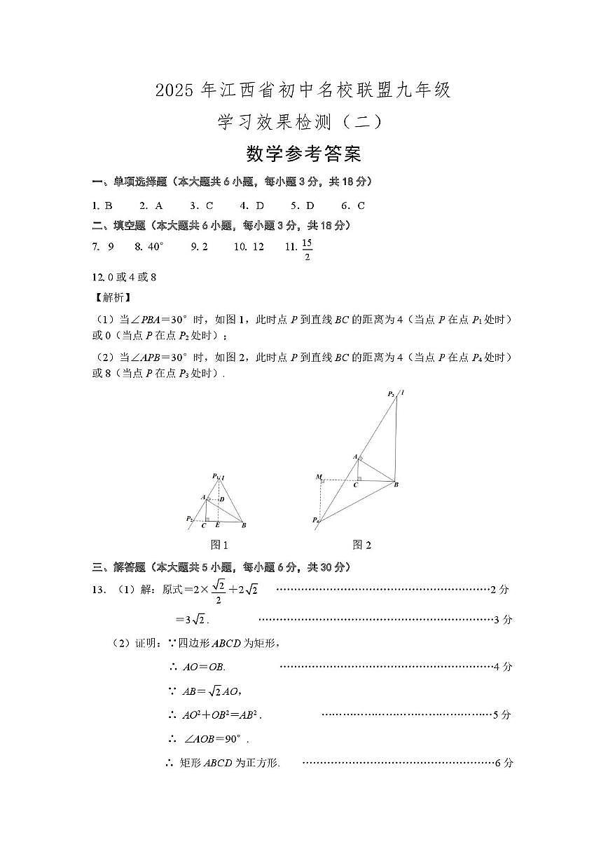 江西南昌2025年中考名校联盟数学答案第1页