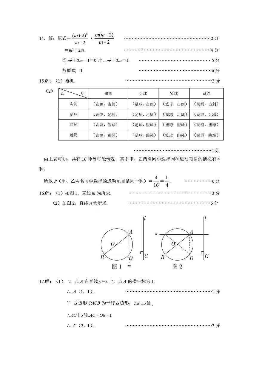江西南昌2025年中考名校联盟数学答案第2页