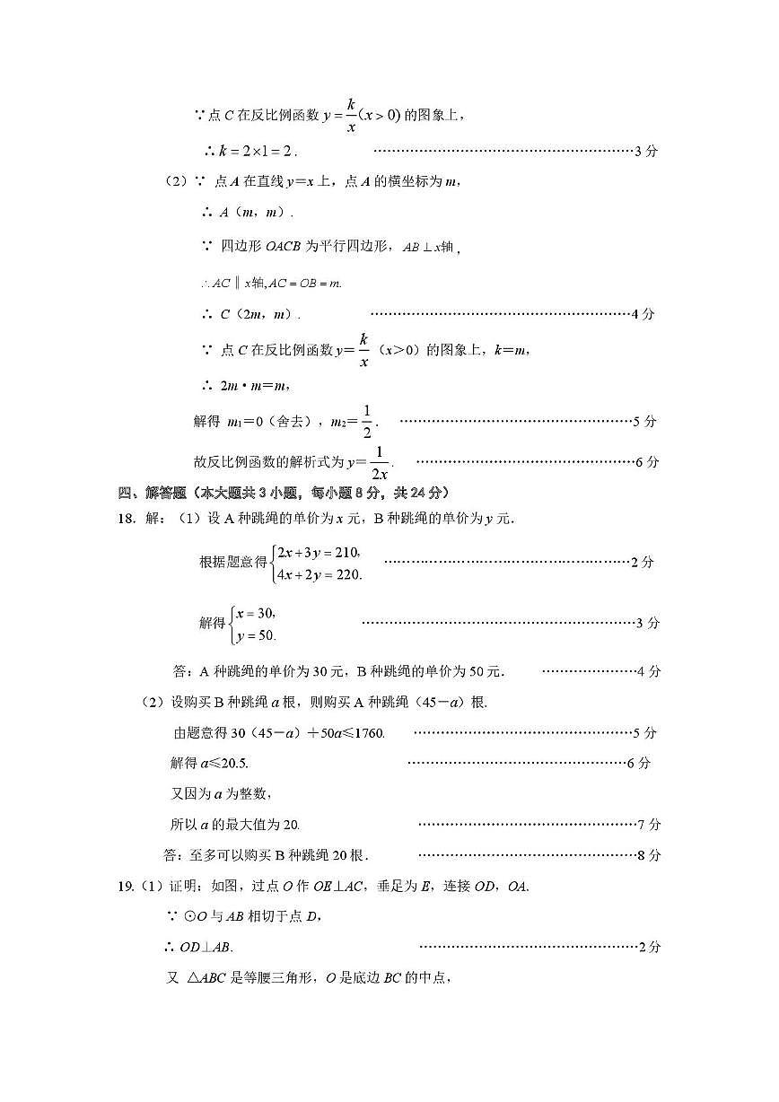 江西南昌2025年中考名校联盟数学答案第3页
