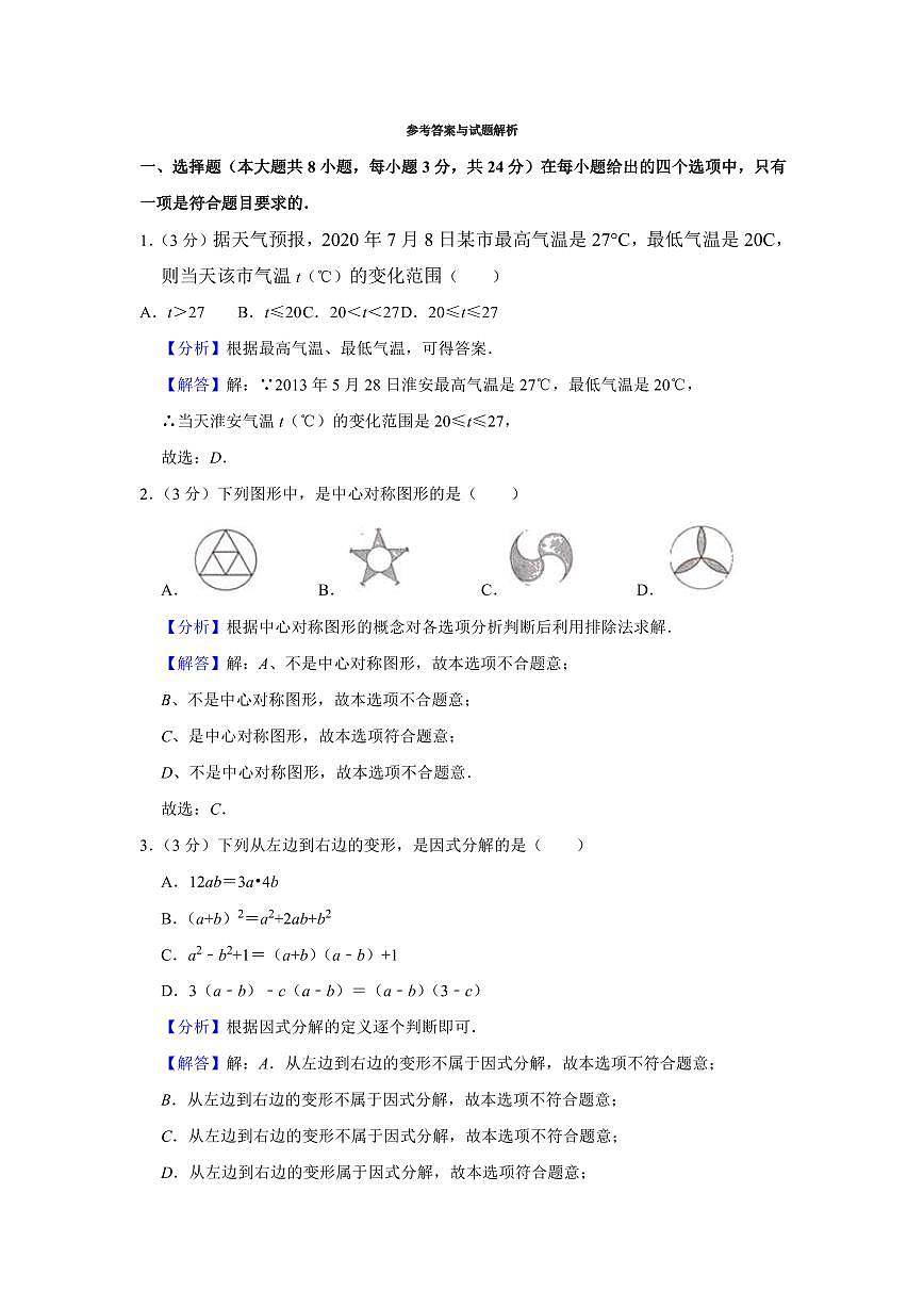 2025年八年级（下）期末数学试卷+答案第1页