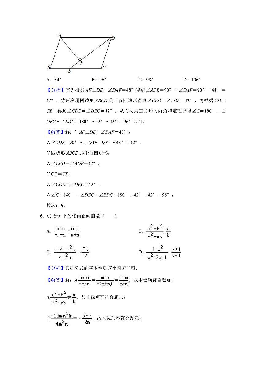 2025年八年级（下）期末数学试卷+答案第3页
