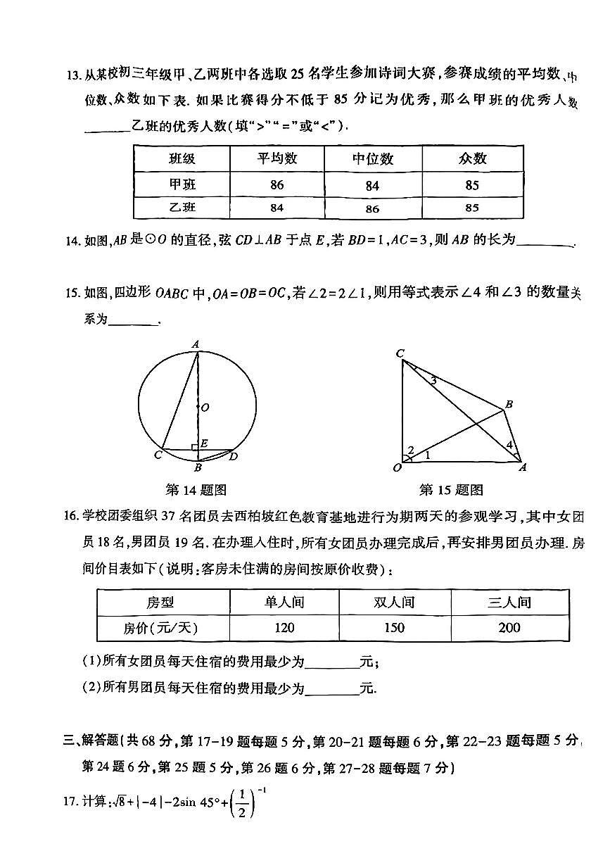 2025年北京市大兴区中考初三二模 数学试题及答案第3页