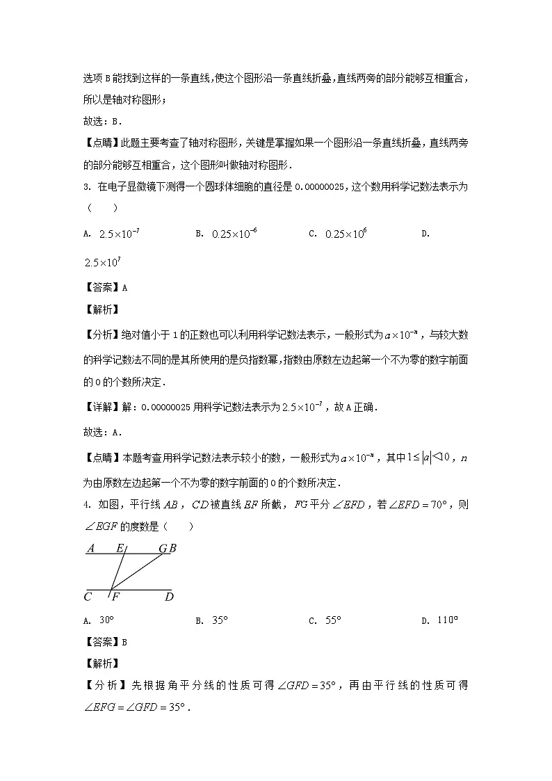 2022-2023学年山东济南东南片区七年级下册数学期末试卷及答案第2页