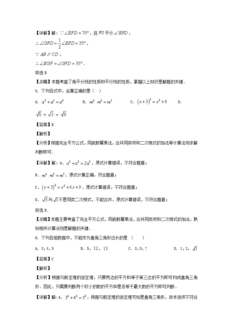 2022-2023学年山东济南东南片区七年级下册数学期末试卷及答案第3页