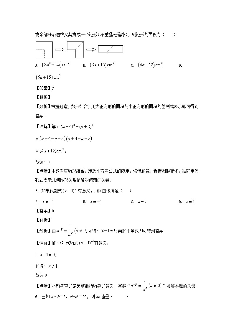 2022-2023学年山东济南南部山区七年级下册数学期中试卷及答案第3页