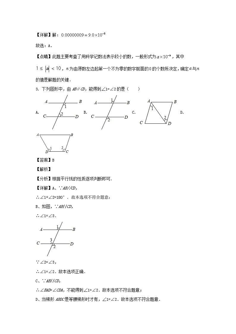 2022-2023学年山东济南市中区七年级下册数学期中试卷及答案第2页
