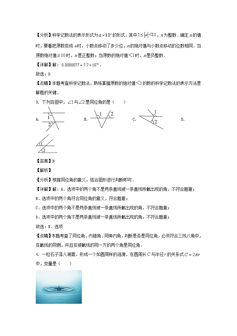 2022-2023学年山东济南章丘区七年级下册数学期中试卷及答案第2页