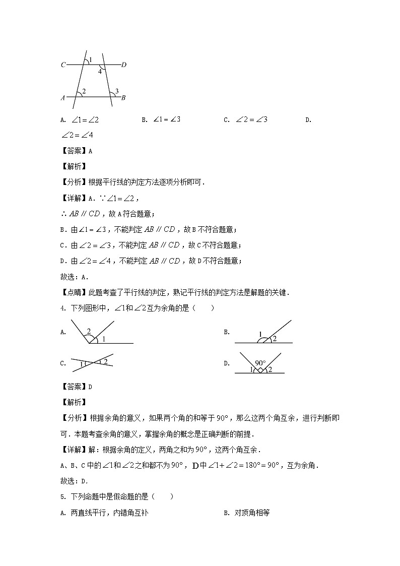 2023-2024学年山东济南槐荫区七年级下册数学期中试卷及答案第2页
