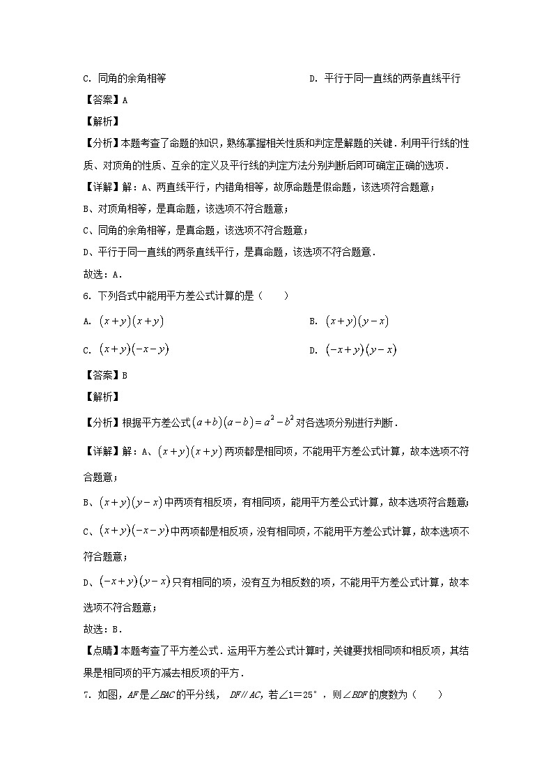 2023-2024学年山东济南槐荫区七年级下册数学期中试卷及答案第3页