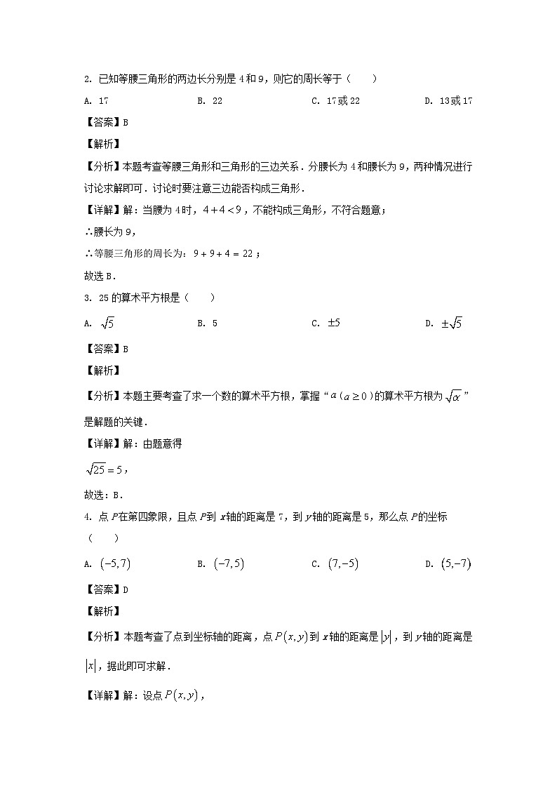 2023-2024学年山东济南莱芜区七年级上册数学期末试卷及答案第2页
