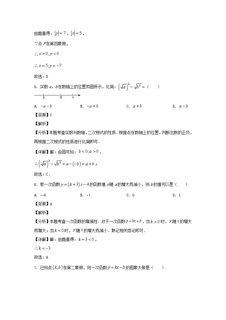 2023-2024学年山东济南莱芜区七年级上册数学期末试卷及答案第3页