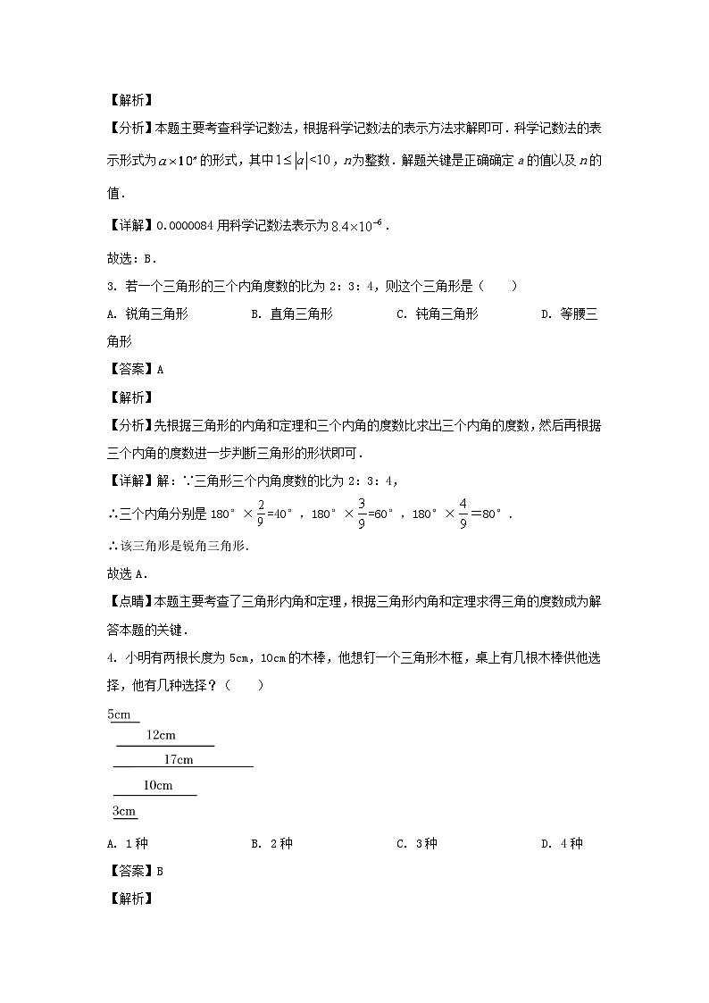 2023-2024学年山东济南市中区七年级下册数学期中试卷及答案第2页