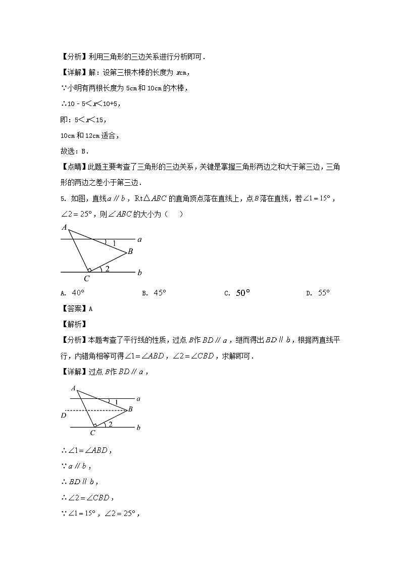 2023-2024学年山东济南市中区七年级下册数学期中试卷及答案第3页