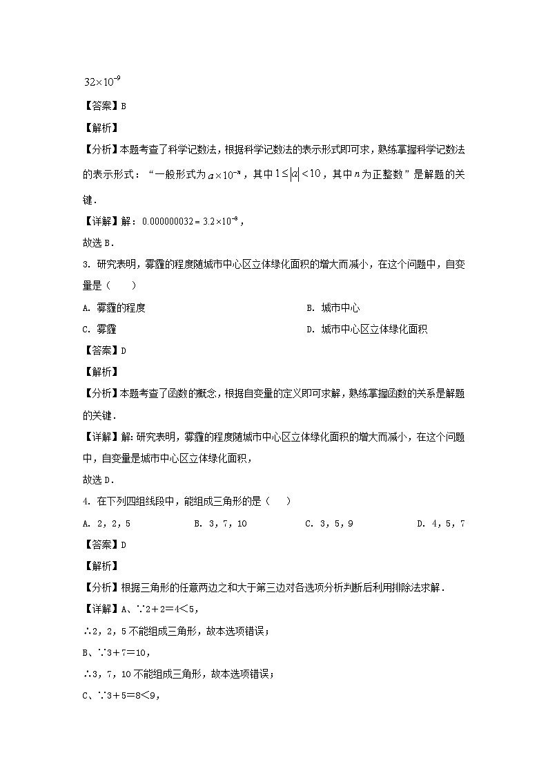 2023-2024学年山东济南天桥区七年级下册数学期中试卷及答案第2页