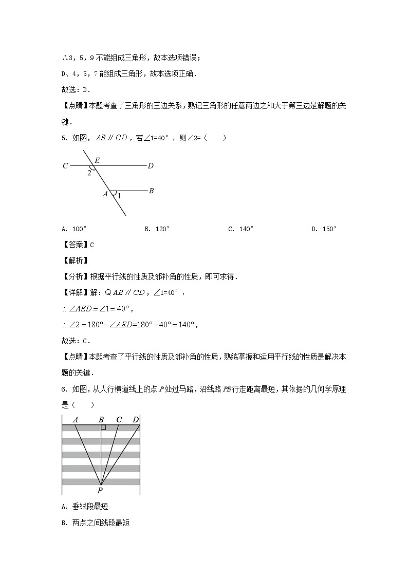 2023-2024学年山东济南天桥区七年级下册数学期中试卷及答案第3页