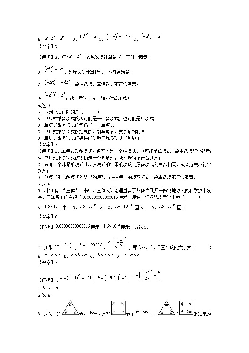 2024-2025学年山东济南七年级下册数学第一次月考试卷及答案第2页