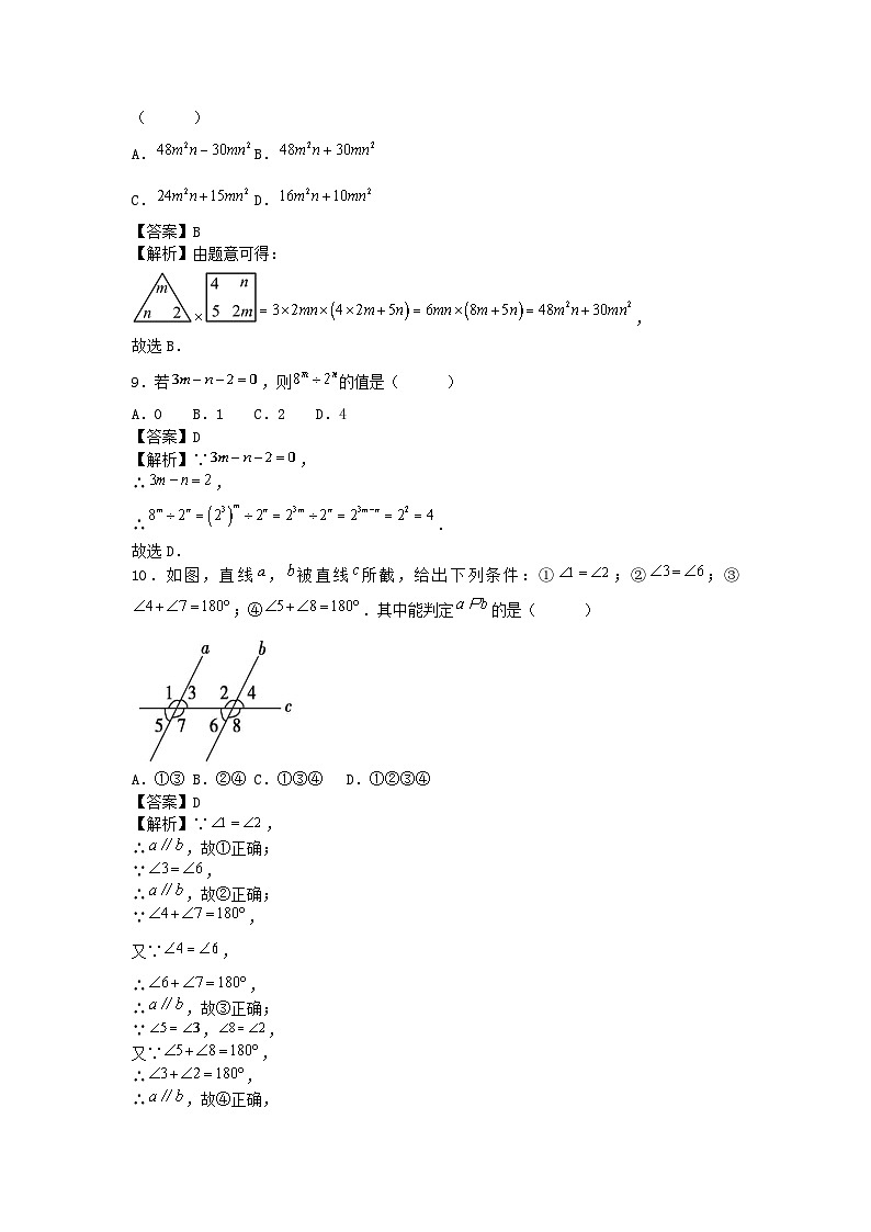 2024-2025学年山东济南七年级下册数学第一次月考试卷及答案第3页
