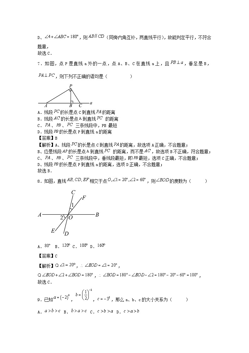 2024-2025学年山东济南七年级下册数学期中试卷及答案第3页